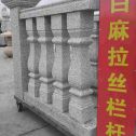 青岛 白麻花岗岩拉丝栏杆花瓶柱将军柱