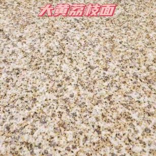 青岛黄金麻大黄荔枝面