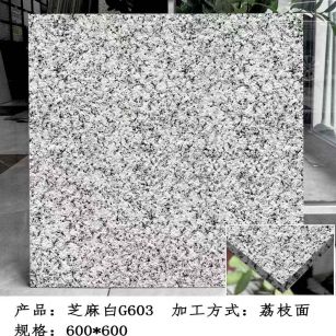 青岛芝麻白荔枝面