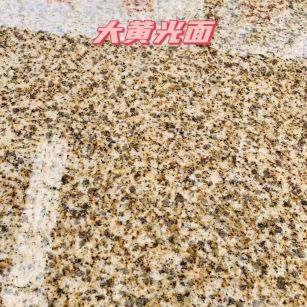 青岛黄金麻大黄光面