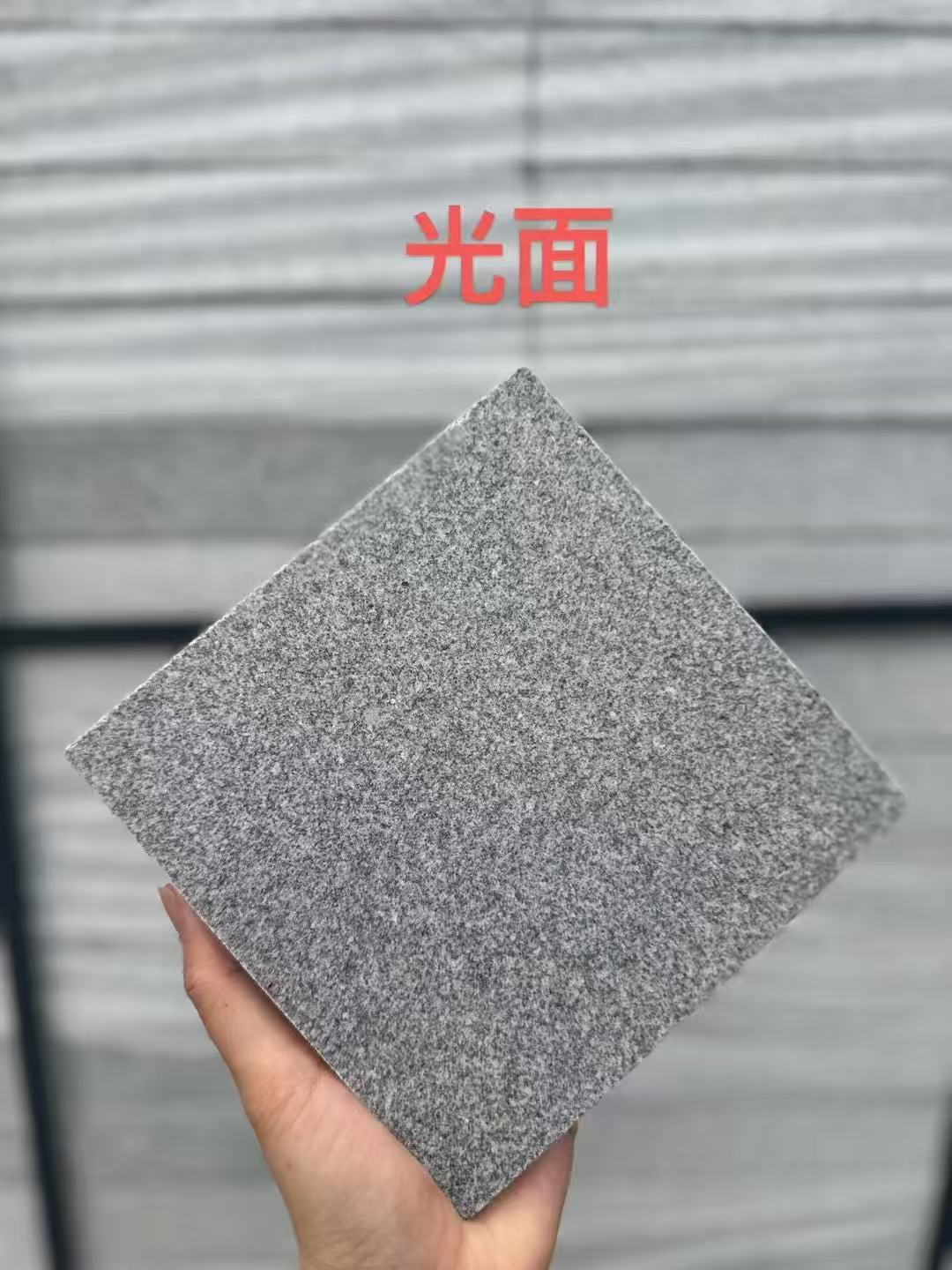 青岛芝麻灰光面