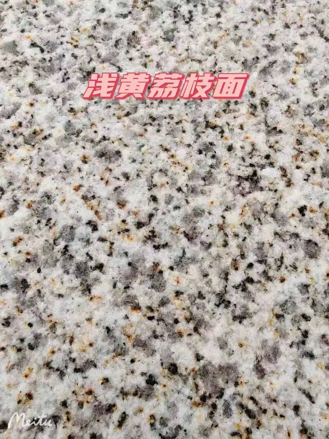 青岛黄金麻浅黄荔枝面