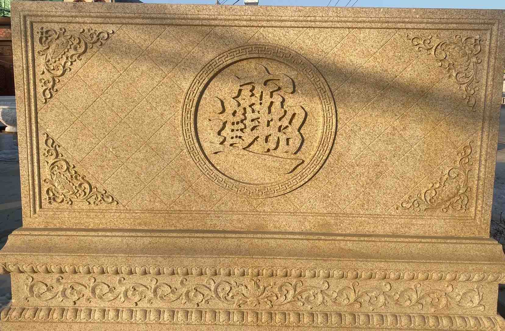 青岛 大型黄金麻花岗岩照壁，屏风，影壁（招财进宝）