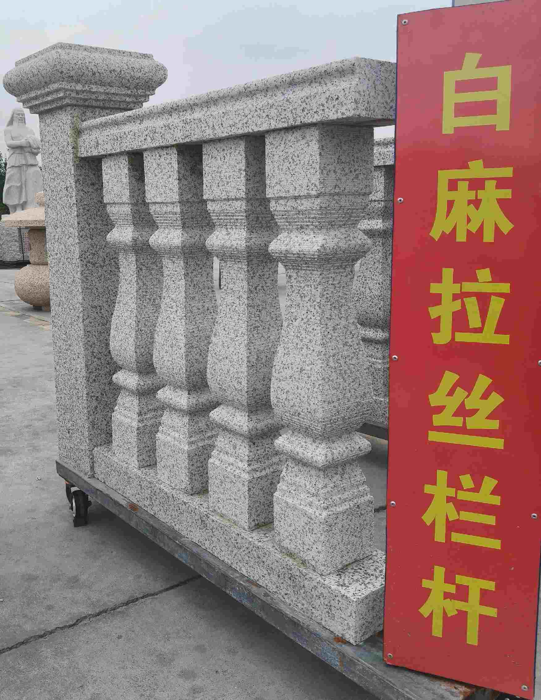 青岛 白麻花岗岩拉丝栏杆花瓶柱将军柱