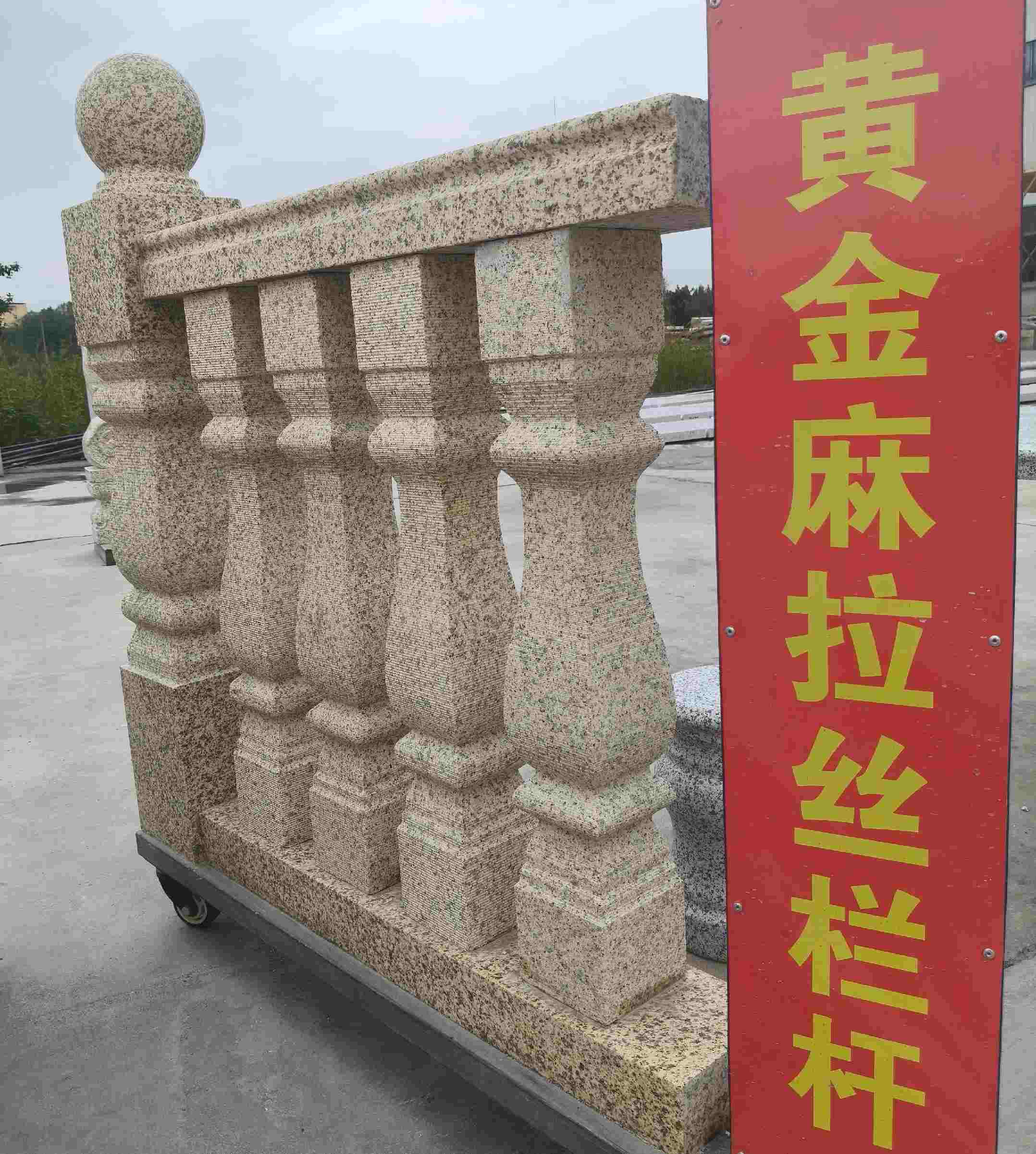 青岛 黄金麻花岗岩拉丝栏杆花瓶柱将军柱