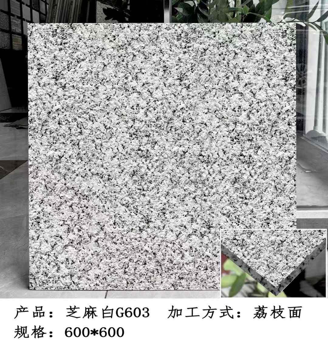 青岛芝麻白荔枝面